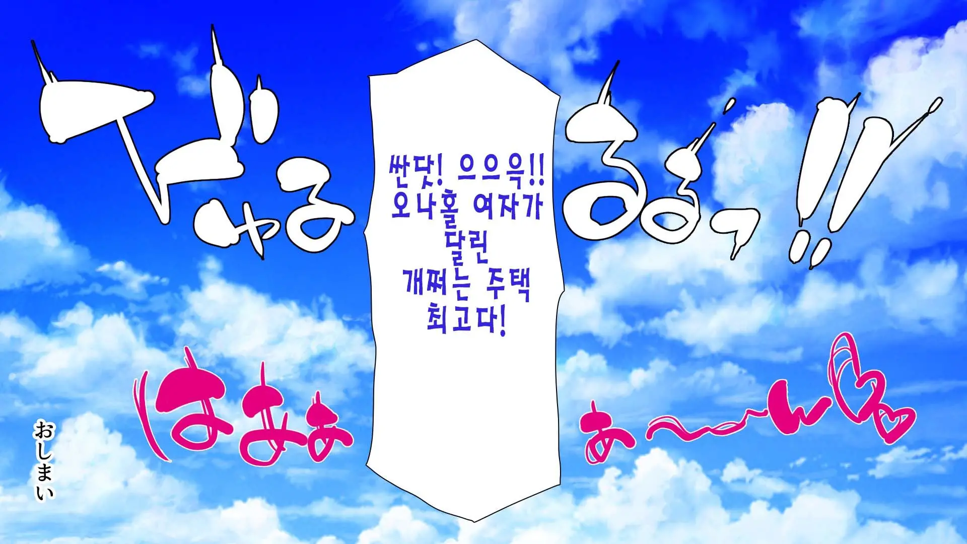 Daremoga Sumitai Onaho Onna-Tsuki Yuuryou Ikkodate Bukken | 누구나 살고 싶은 오나홀 여자가 달린 개쩌는 단독주택